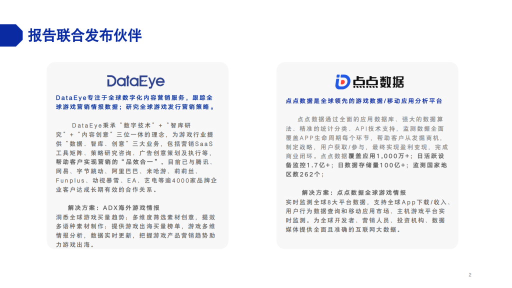 【游戏产业报告】DataEye&点点数据：2024上半年小游戏出海报告_01