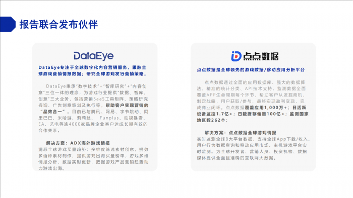 【游戏产业报告】DataEye：2024上半年日本手游市场报告.pdf-三米星球：游戏人&互联网人终身成长的平台