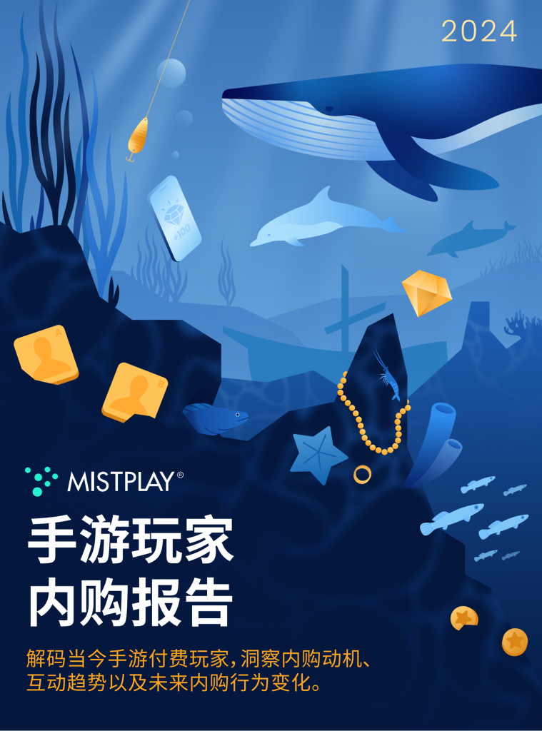 【游戏产业报告】Mistplay-游戏行业：手游玩家内购报告.pdf-游戏资讯社区-游戏星球-三米星球：游戏人&互联网人终身成长的平台