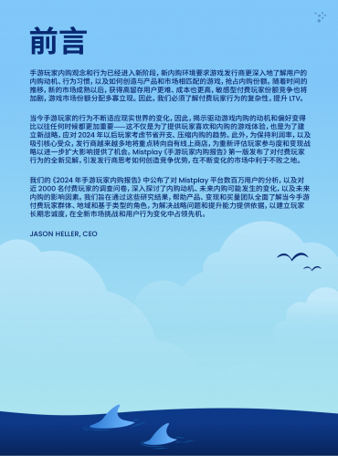 【游戏产业报告】Mistplay-游戏行业：手游玩家内购报告.pdf-三米星球：游戏人&互联网人终身成长的平台