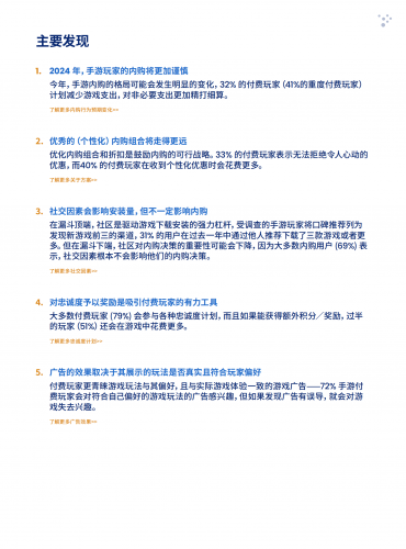 【游戏产业报告】Mistplay-游戏行业：手游玩家内购报告.pdf-三米星球：游戏人&互联网人终身成长的平台