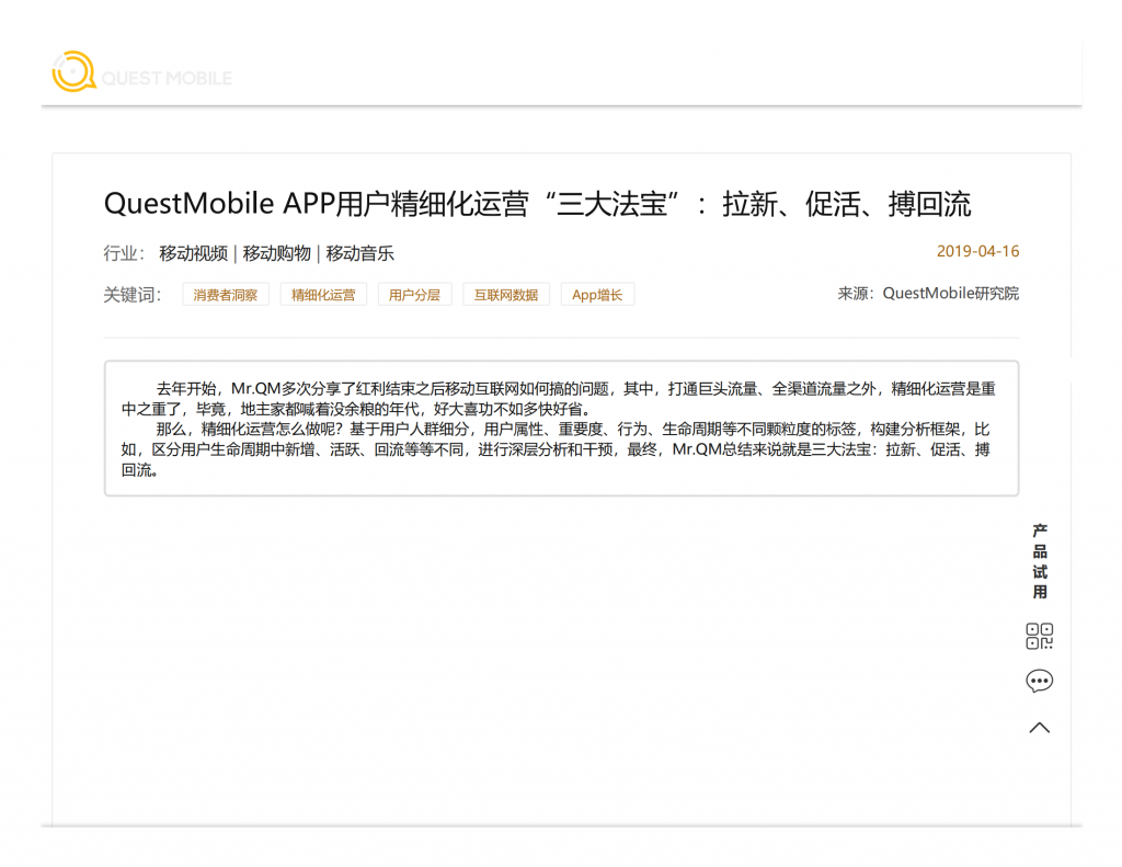 【游戏产业报告】QuestMobile APP用户精细化运营“三大法宝”：拉新、促活、搏回流-行业研究报告-QuestMobile.pdf-游戏资讯社区-游戏星球-三米星球：游戏人&互联网人终身成长的平台