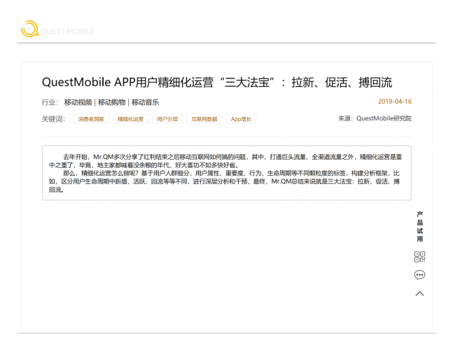 【游戏产业报告】QuestMobile APP用户精细化运营“三大法宝”：拉新、促活、搏回流-行业研究报告-QuestMobile.pdf-三米星球：游戏人&互联网人终身成长的平台