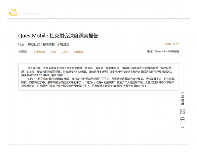 【游戏产业报告】QuestMobile 社交裂变深度洞察报告-行业研究报告-QuestMobile.pdf-三米星球:游戏人&互联网人终身成长的平台