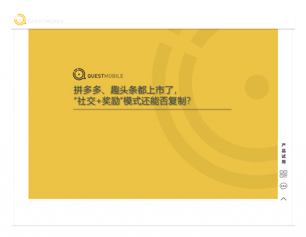 【游戏产业报告】QuestMobile 社交裂变深度洞察报告-行业研究报告-QuestMobile_01