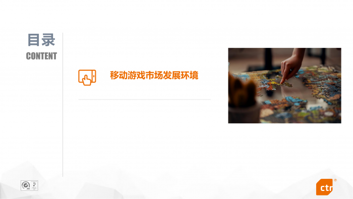 【游戏产业报告】【CTR移动用户指数事业部】2021年中国移动游戏行业报告（10大趋势）.pdf-三米星球：游戏人&互联网人终身成长的平台