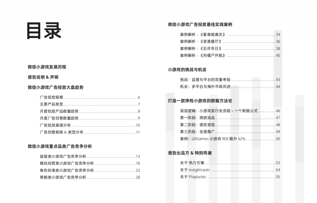 【游戏产业报告】【游戏报告】2024年微信小游戏买量获客报告_03