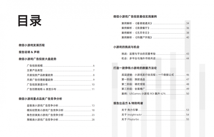 【游戏产业报告】【游戏报告】2024年微信小游戏买量获客报告.pdf-三米星球:游戏人&互联网人终身成长的平台