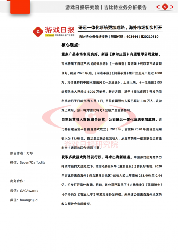 【游戏产业报告】【游戏日报研究院】吉比特公司报告.pdf-三米星球:游戏人&互联网人终身成长的平台