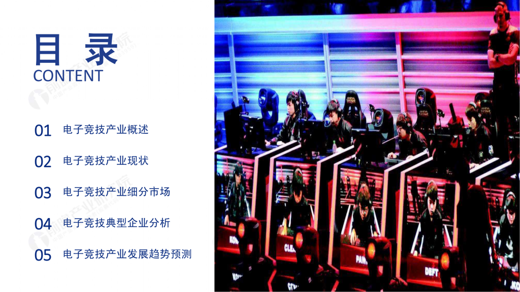 【游戏产业报告】【电子竞技行业】2019年中国电子竞技产业研究报告_01