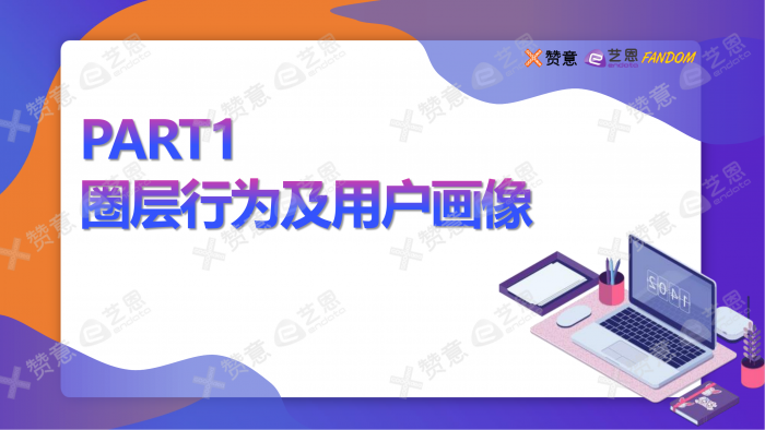 【游戏产业报告】【艺恩】2021电竞圈层营销报告.pdf-三米星球:游戏人&互联网人终身成长的平台