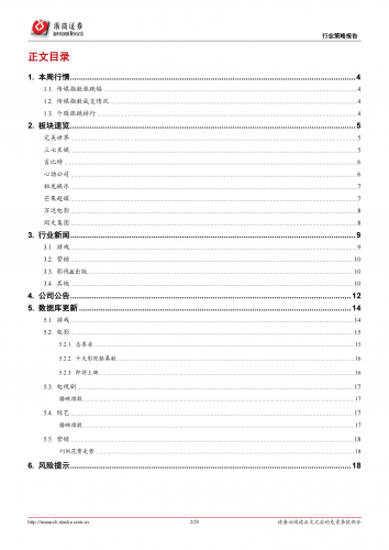 【游戏产业报告】传媒周报：游戏市场增速回归常态，规范中继续前行.pdf-三米星球：游戏人&互联网人终身成长的平台