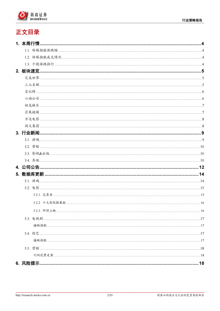【游戏产业报告】传媒周报：游戏市场增速回归常态，规范中继续前行_01