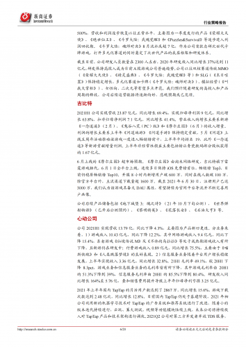 【游戏产业报告】传媒周报：游戏市场增速回归常态，规范中继续前行.pdf-三米星球：游戏人&互联网人终身成长的平台