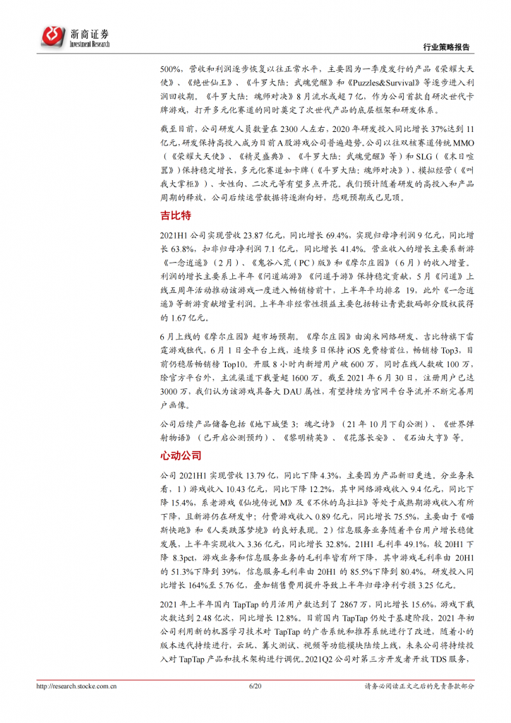 【游戏产业报告】传媒周报：游戏市场增速回归常态，规范中继续前行_05