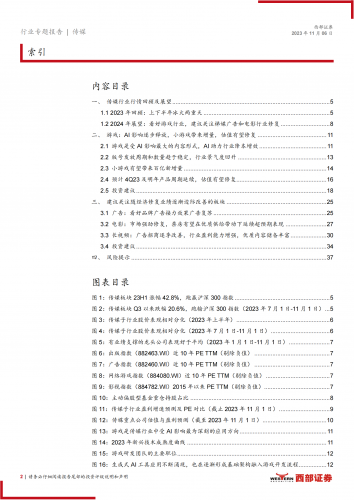 【游戏产业报告】传媒行业2024年策略报告：AI降本，小游戏带来增量；广告及影视持续修复.pdf-三米星球：游戏人&互联网人终身成长的平台