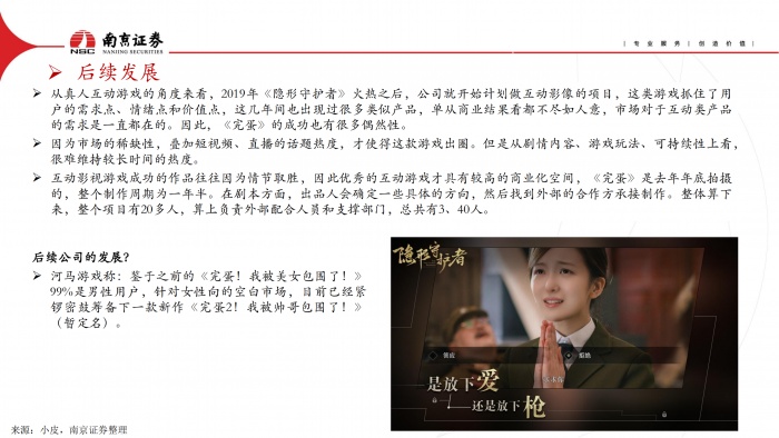 【游戏产业报告】传媒：真人互动电影爆火，关注游戏 短剧.pdf-三米星球：游戏人&互联网人终身成长的平台