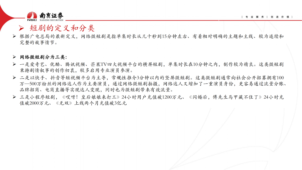 【游戏产业报告】传媒：真人互动电影爆火，关注游戏 短剧_05