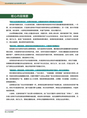 【游戏产业报告】内容共生，全域增长-2024年游戏行业抖音经营白皮书 (1).pdf-三米星球：游戏人&互联网人终身成长的平台