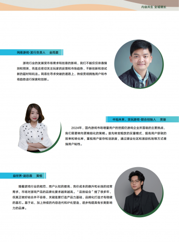 【游戏产业报告】内容共生，全域增长-2024年游戏行业抖音经营白皮书 (1).pdf-三米星球：游戏人&互联网人终身成长的平台