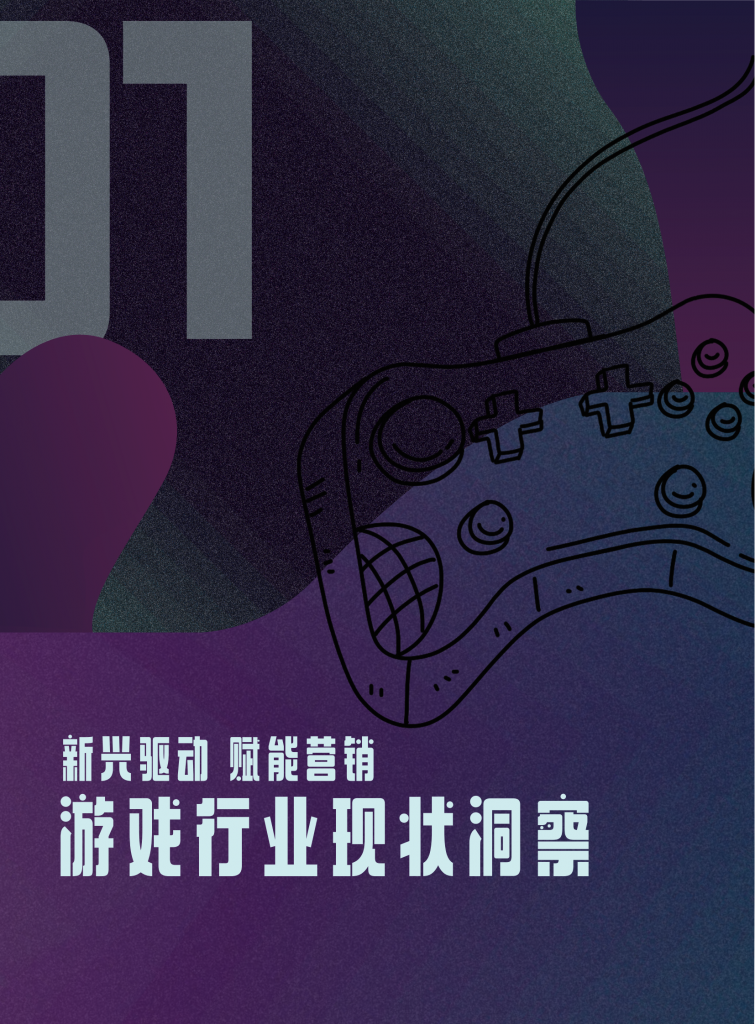 【游戏产业报告】内容共生，全域增长-2024年游戏行业抖音经营白皮书 (1)_05