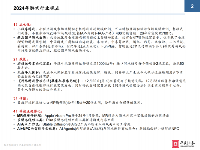 【游戏产业报告】华安证券：2024年游戏行业极简投资手册.pdf-三米星球：游戏人&互联网人终身成长的平台