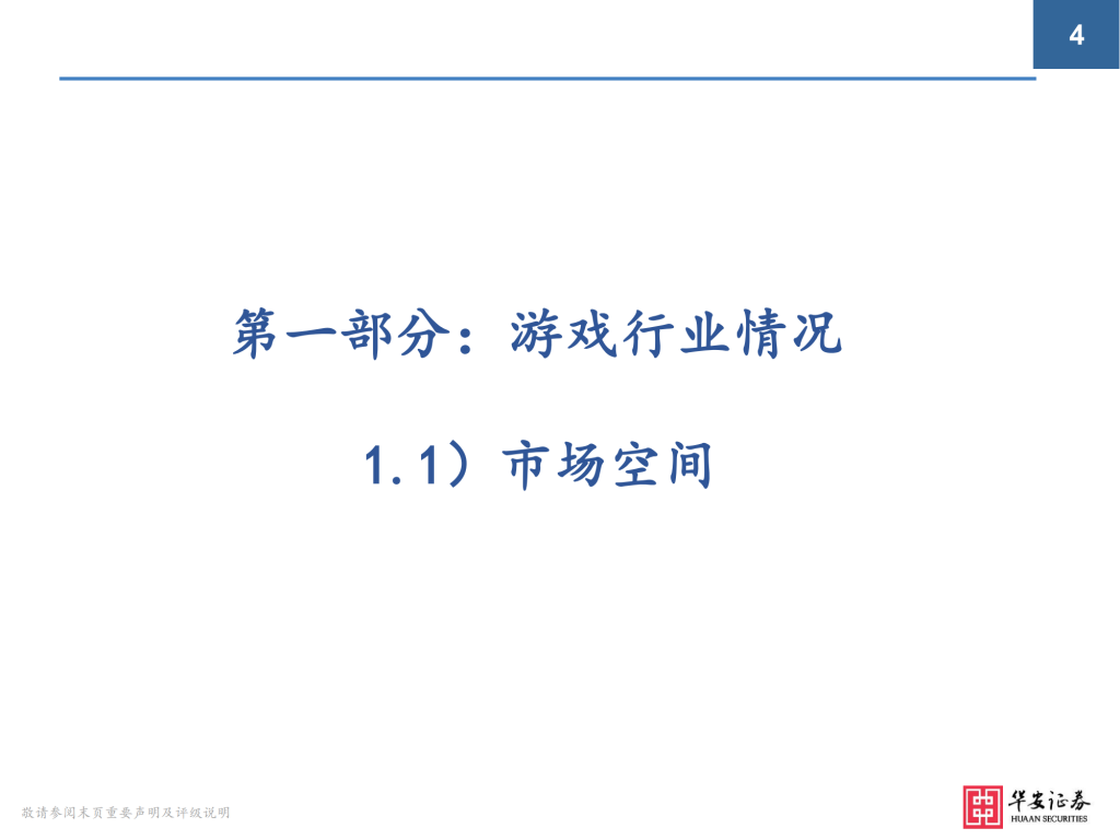 【游戏产业报告】华安证券：2024年游戏行业极简投资手册_03