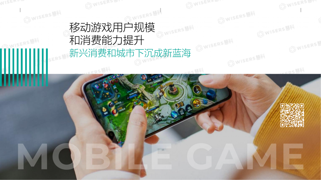【游戏产业报告】历代级玩家——Z世代移动游戏行业洞察 2022_01