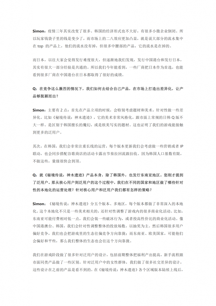 【游戏产业报告】对话｜4399海外发行Simon：游戏出海所有动作都得“差异化_01