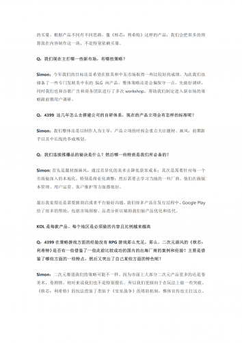 【游戏产业报告】对话｜4399海外发行Simon：游戏出海所有动作都得“差异化.pdf-三米星球：游戏人&互联网人终身成长的平台