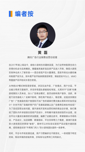 【游戏产业报告】小游戏混合变现商业化白皮书.pdf-三米星球:游戏人&互联网人终身成长的平台