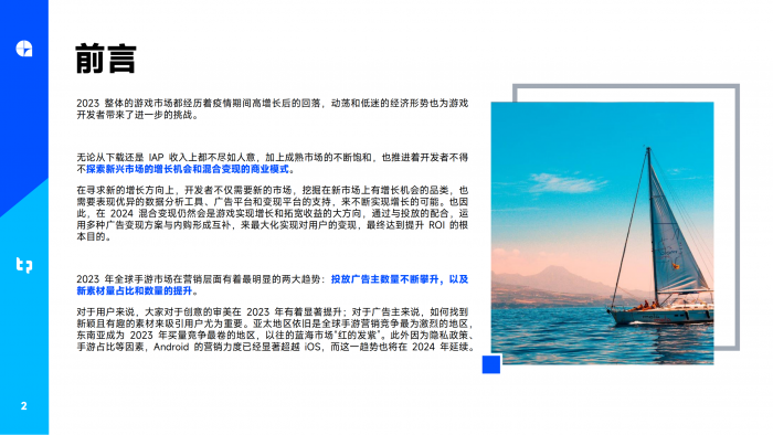 【游戏产业报告】广大大&TradPlus-2023全球手游营销与变现趋势白皮书水印0108.pdf-三米星球:游戏人&互联网人终身成长的平台