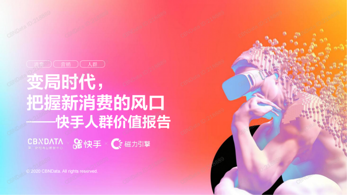 【游戏产业报告】快手人群价值报告(1)(1).pdf-三米星球:游戏人&互联网人终身成长的平台