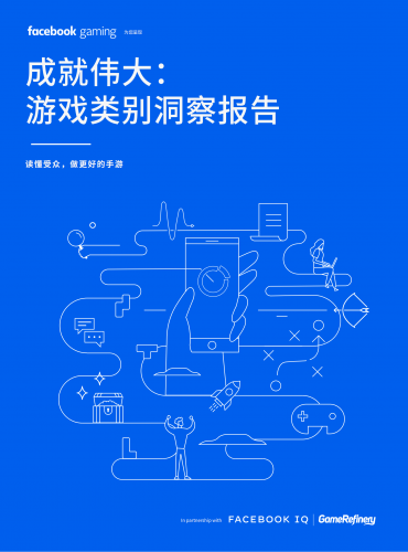 【游戏产业报告】成就伟大：游戏类别洞察报告.pdf-三米星球：游戏人&互联网人终身成长的平台