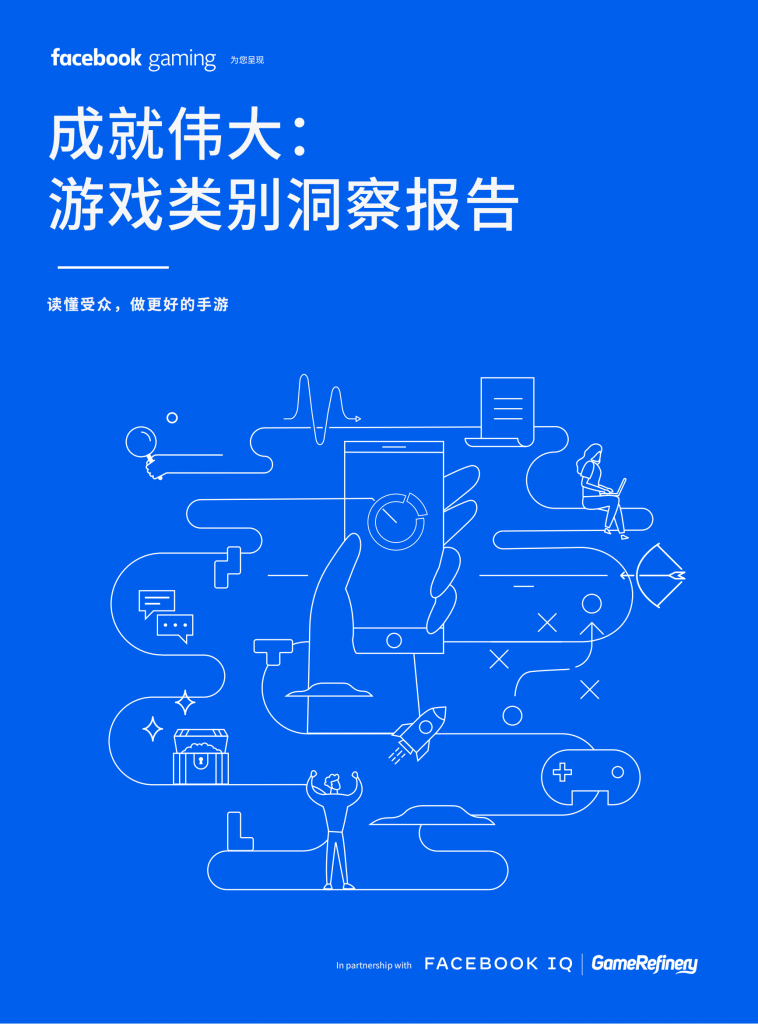 【游戏产业报告】成就伟大：游戏类别洞察报告.pdf-游戏资讯社区-游戏星球-三米星球：游戏人&互联网人终身成长的平台