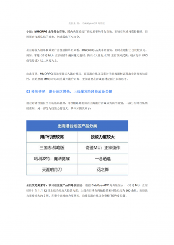 【游戏产业报告】港台地区有哪些特点？2021年出海港台地区的厂商有哪些营销动作？.pdf-三米星球：游戏人&互联网人终身成长的平台