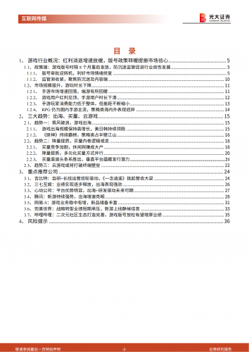 【游戏产业报告】游戏行业跟踪报告：短期承压促进行业变革，版号重启提振市场信心-光大证券-20220412.pdf-三米星球：游戏人&互联网人终身成长的平台