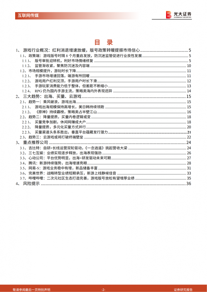 【游戏产业报告】游戏行业跟踪报告：短期承压促进行业变革，版号重启提振市场信心-光大证券-20220412_01