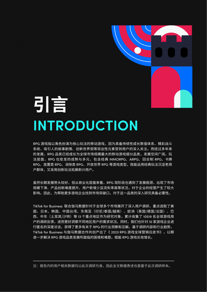 【游戏产业报告】玩家新阵地，内容有经营——2023_RPG_游戏全球营销白皮书-1_01