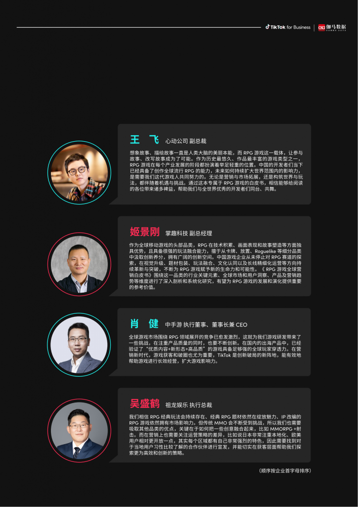 【游戏产业报告】玩家新阵地，内容有经营——2023_RPG_游戏全球营销白皮书-1_03