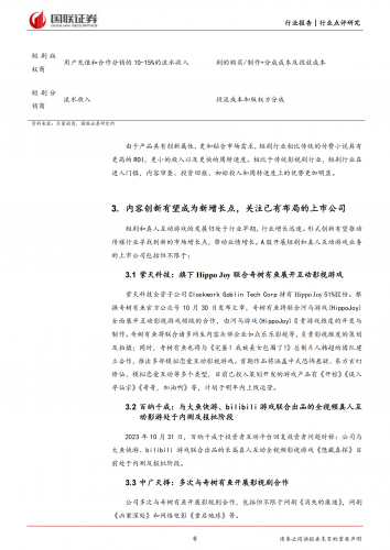【游戏产业报告】短剧和互动真人游戏爆款推动行业内容创新-《完蛋！我被美女包围了》-国联证券.pdf-三米星球：游戏人&互联网人终身成长的平台