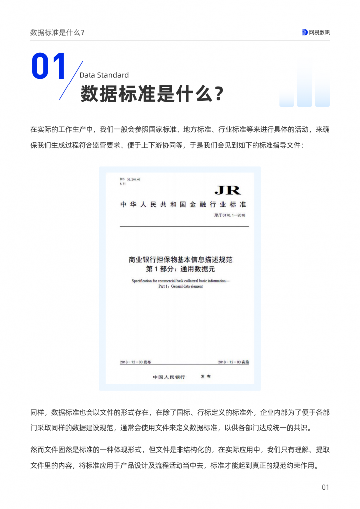 【游戏产业报告】网易数帆&DataFun：网易数据标准实践白皮书（2024版）_05
