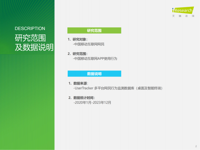 【游戏产业报告】艾瑞咨询-2023年中国移动互联网行业流量年度报告.pdf-三米星球:游戏人&互联网人终身成长的平台