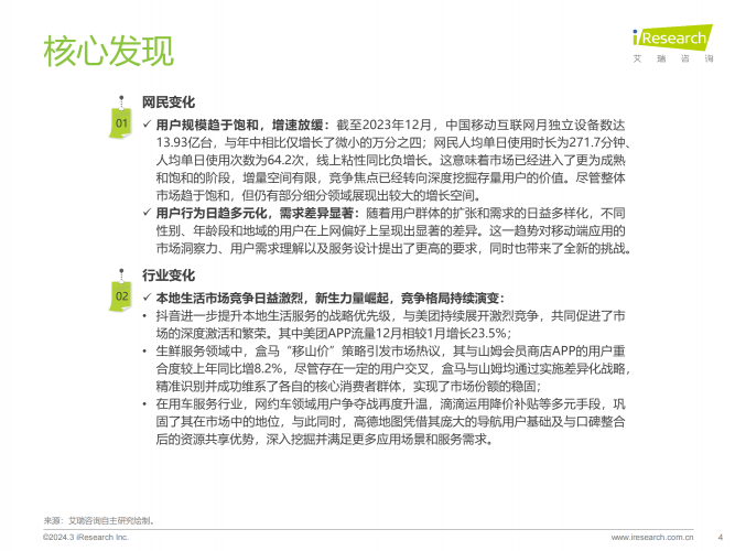 【游戏产业报告】艾瑞咨询-2023年中国移动互联网行业流量年度报告.pdf-三米星球:游戏人&互联网人终身成长的平台