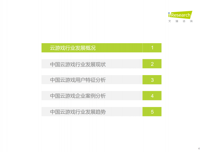 【游戏产业报告】艾瑞咨询-中国云游戏行业研究报告.pdf-三米星球:游戏人&互联网人终身成长的平台