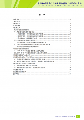 【游戏产业报告】艾瑞咨询：2011-2012年中国移动游戏行业研究报告简版.pdf-三米星球：游戏人&互联网人终身成长的平台