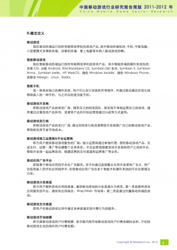 【游戏产业报告】艾瑞咨询：2011-2012年中国移动游戏行业研究报告简版.pdf-三米星球：游戏人&互联网人终身成长的平台