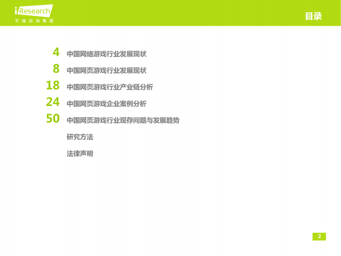 【游戏产业报告】艾瑞咨询：2013-2014年中国网页游戏行业研究报告简版.pdf-三米星球：游戏人&互联网人终身成长的平台