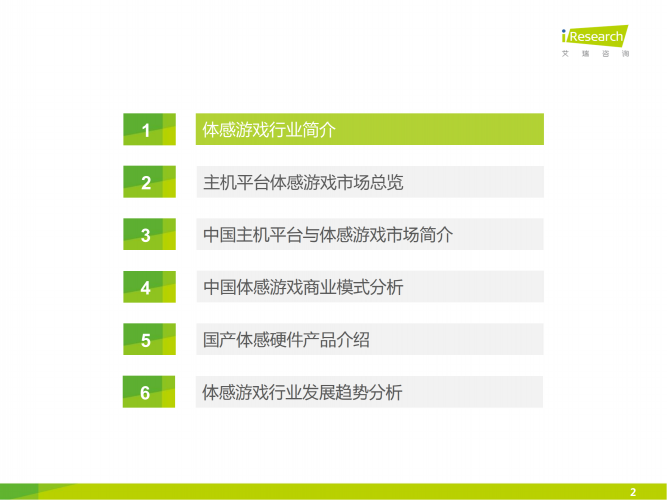 【游戏产业报告】艾瑞咨询：2015年中国主机类体感游戏研究报告.pdf-三米星球：游戏人&互联网人终身成长的平台