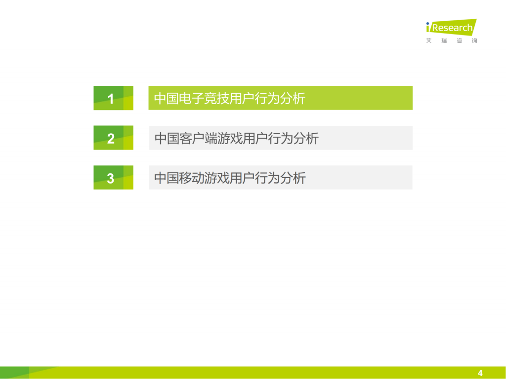 【游戏产业报告】艾瑞咨询：2015年中国游戏用户行为研究报告简版_03
